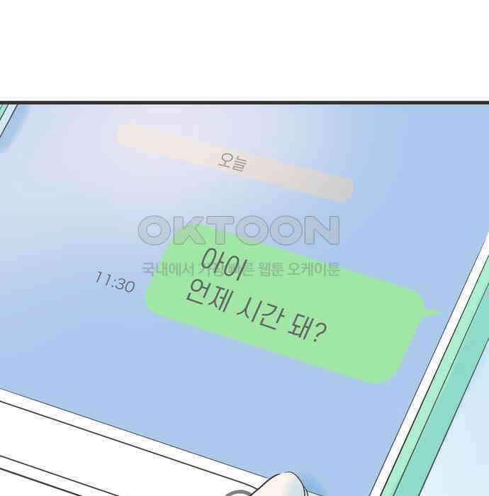 소중한 날은 언제나 비가 내린다 제104화 유리창 너머의 우리 4