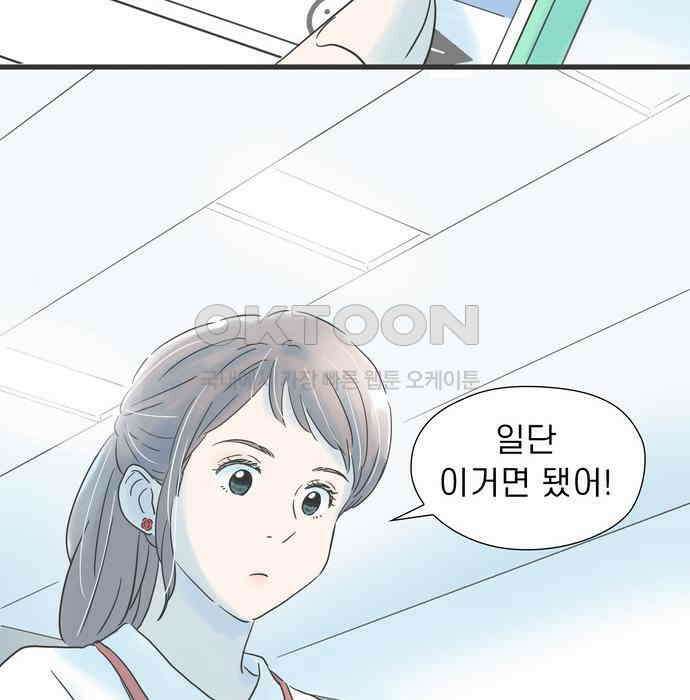 소중한 날은 언제나 비가 내린다 제104화 유리창 너머의 우리 5