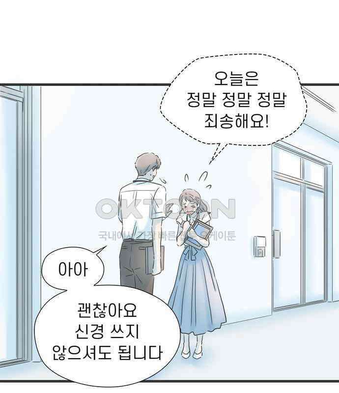소중한 날은 언제나 비가 내린다 제104화 유리창 너머의 우리 18