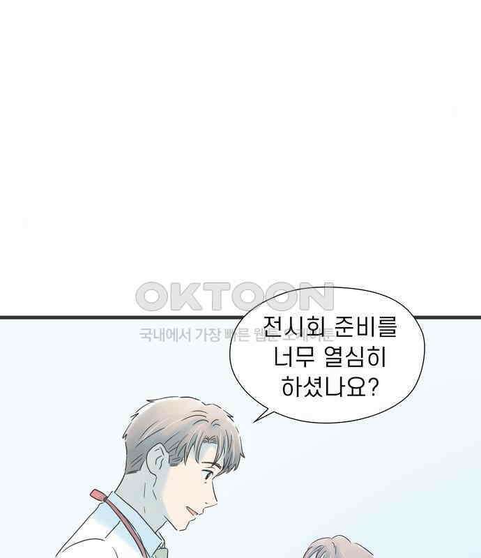 소중한 날은 언제나 비가 내린다 제104화 유리창 너머의 우리 19
