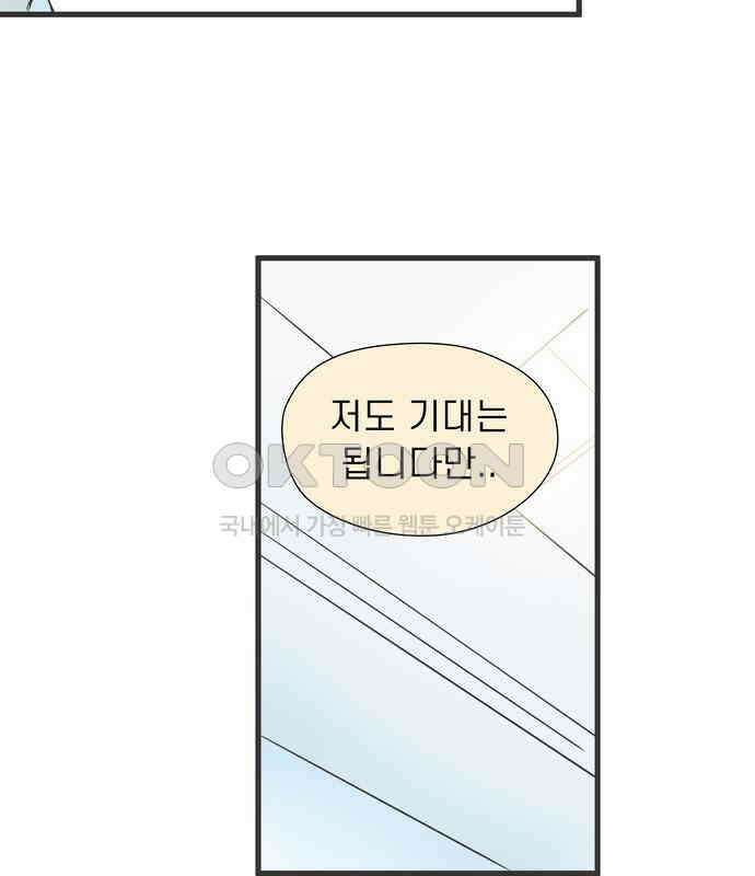 소중한 날은 언제나 비가 내린다 제104화 유리창 너머의 우리 23