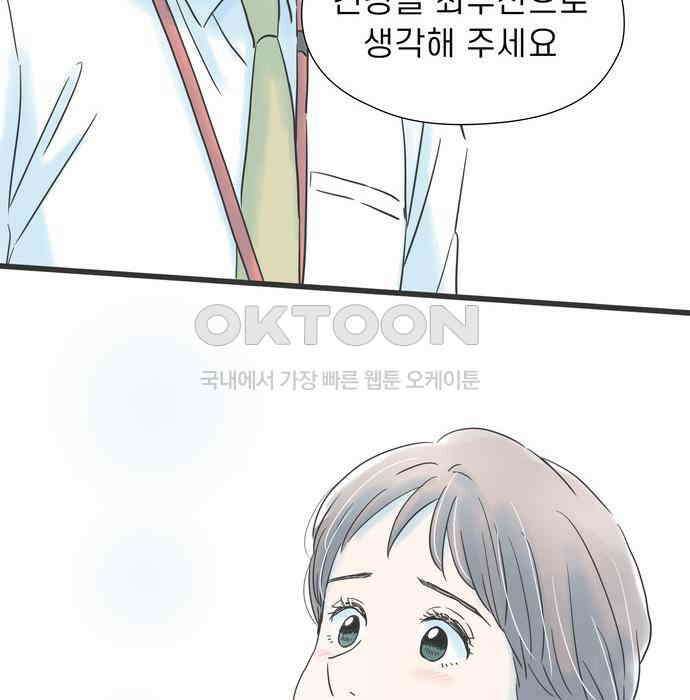 소중한 날은 언제나 비가 내린다 제104화 유리창 너머의 우리 25