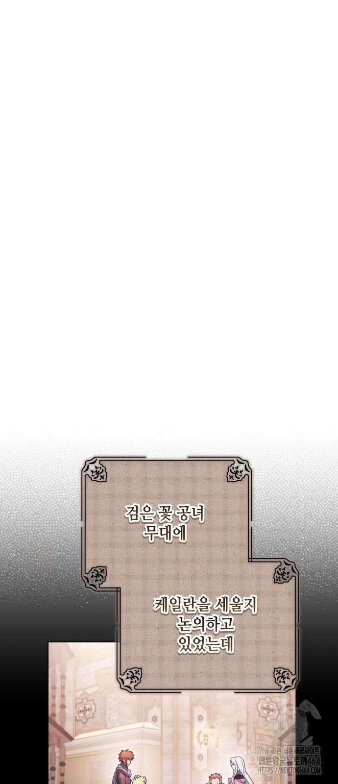 레벨 999 흑막 공녀가 되었다 38화 곡창지대(15) 6