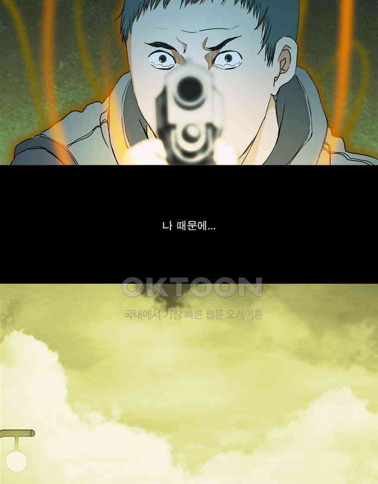 에스탄시아 (2) 제3검문소 11화 1