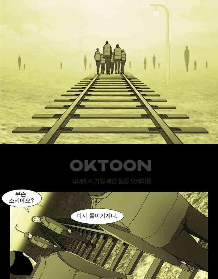 에스탄시아 (2) 제3검문소 11화 2