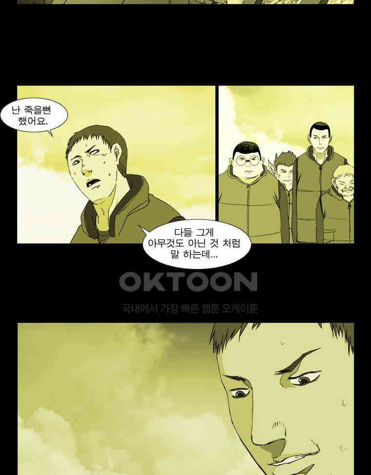 에스탄시아 (2) 제3검문소 11화 3