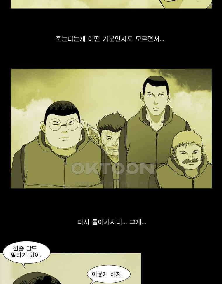 에스탄시아 (2) 제3검문소 11화 4