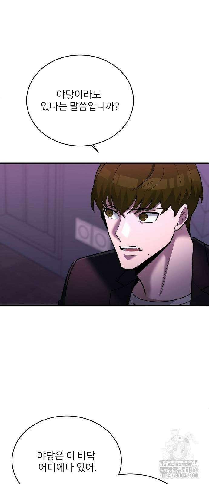 검사가 법을 모름 52화 4