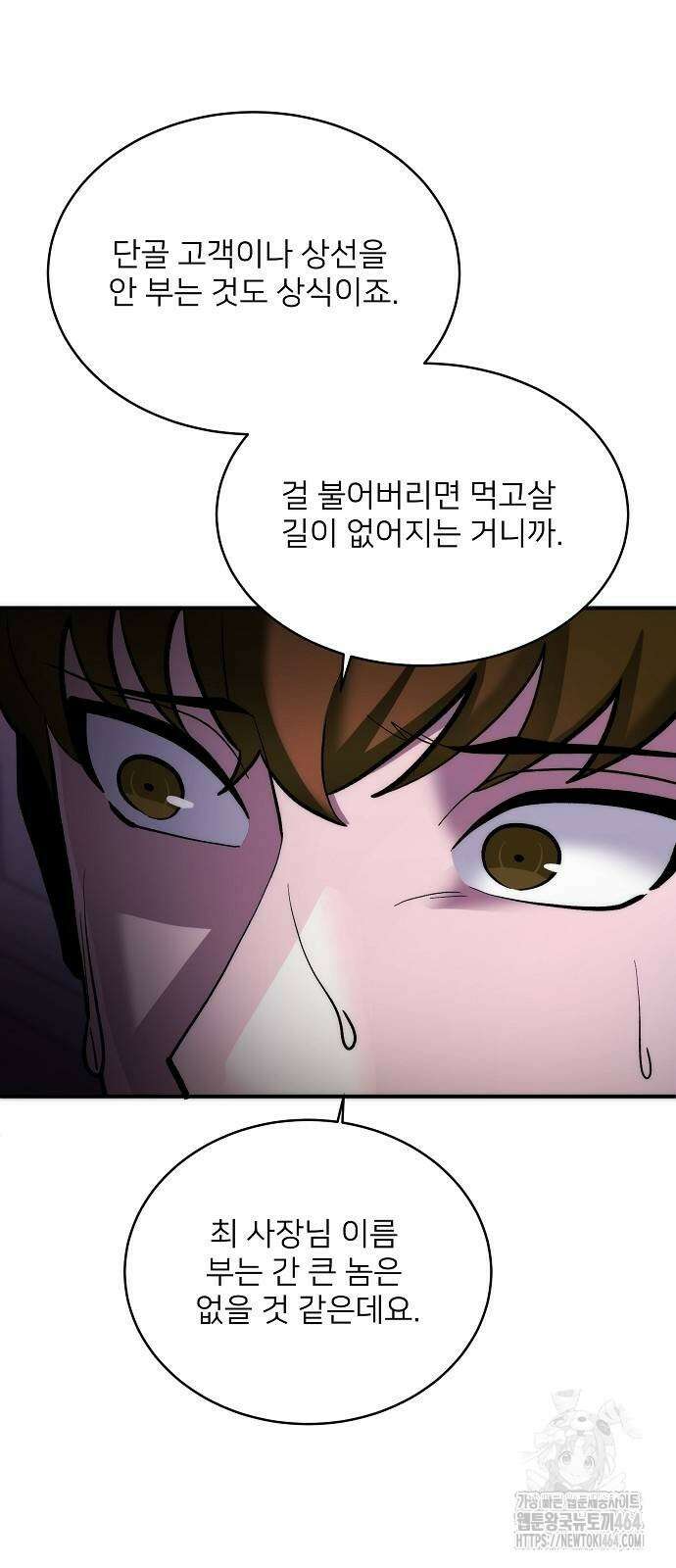 검사가 법을 모름 52화 6