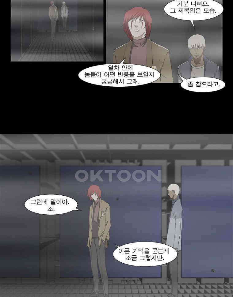 에스탄시아 (2) 제4검문소 8화 2