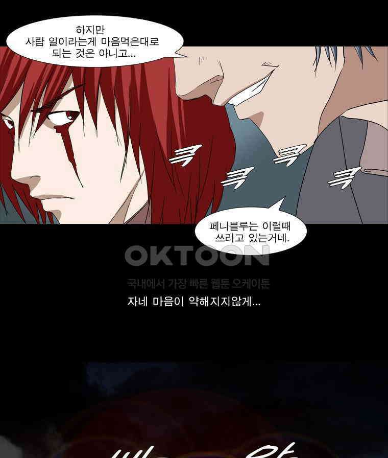 에스탄시아 (2) 제5검문소 12화 1