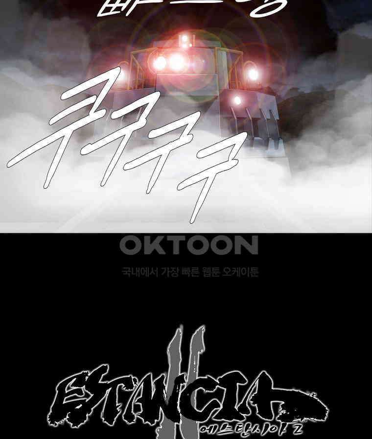 에스탄시아 (2) 제5검문소 12화 2