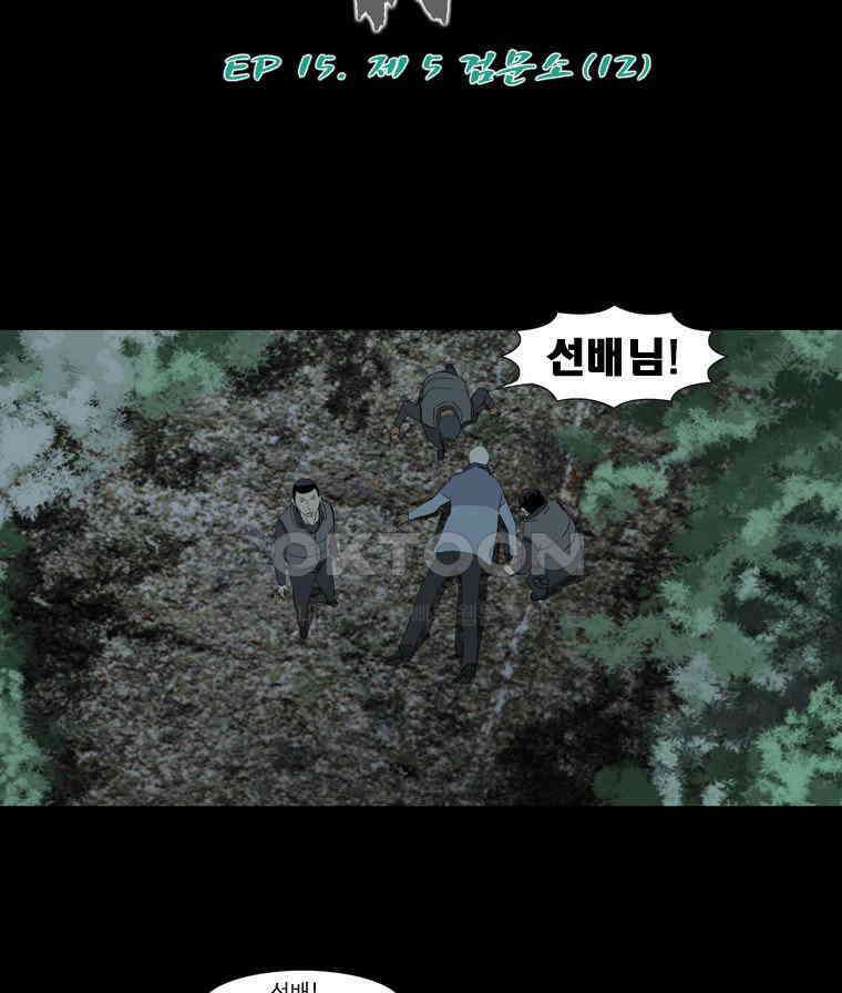 에스탄시아 (2) 제5검문소 12화 3