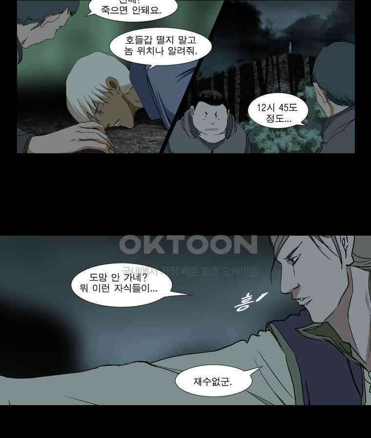 에스탄시아 (2) 제5검문소 12화 4