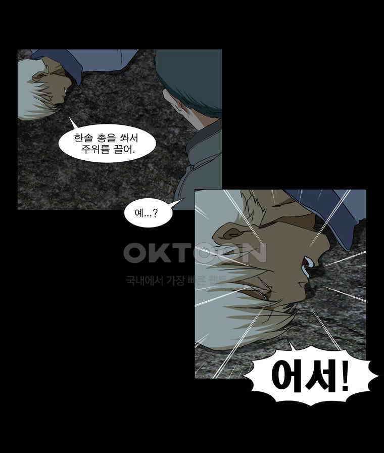 에스탄시아 (2) 제5검문소 12화 5