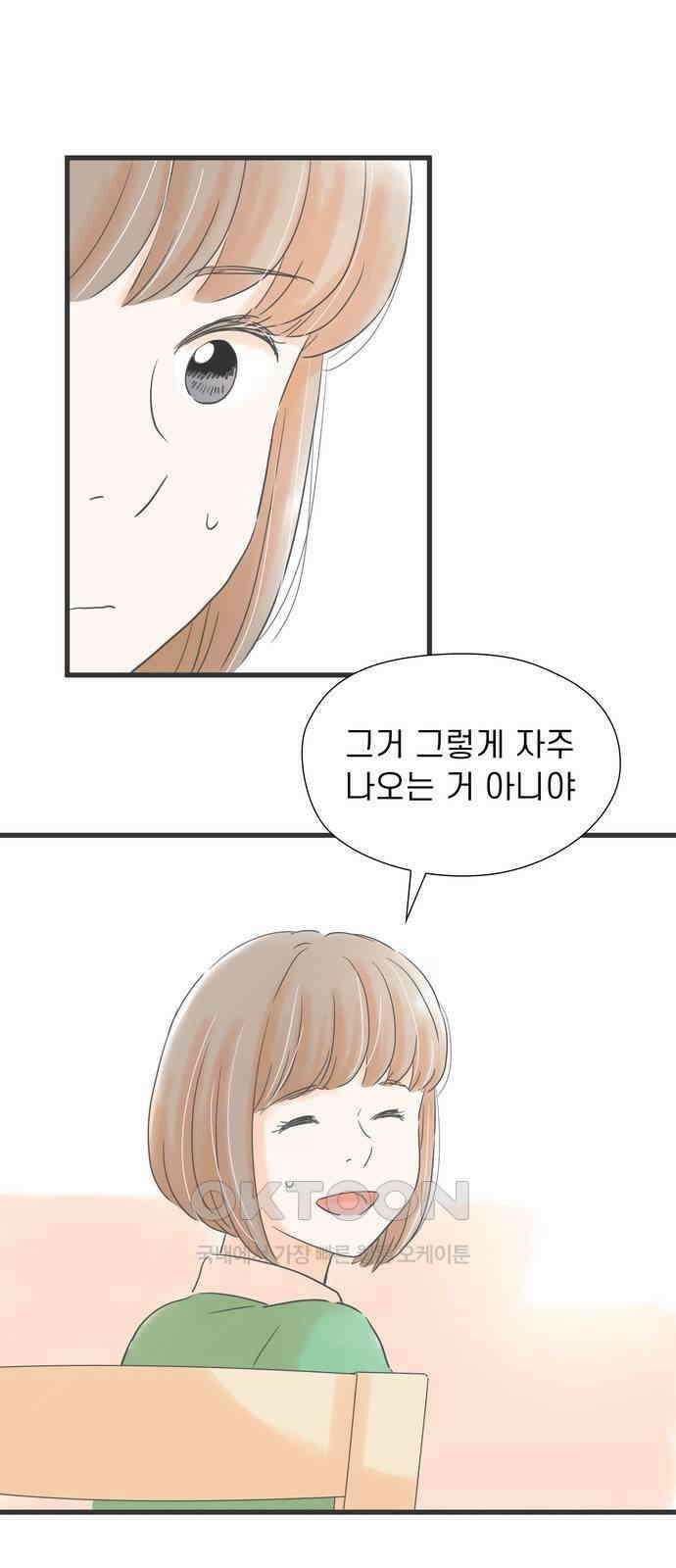 소중한 날은 언제나 비가 내린다 제134화 지켜봐 주는 사람 3