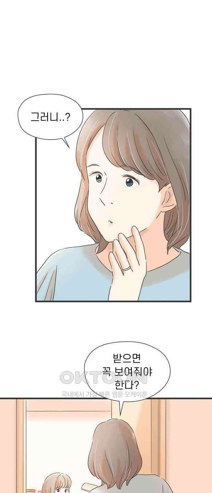소중한 날은 언제나 비가 내린다 제134화 지켜봐 주는 사람 4