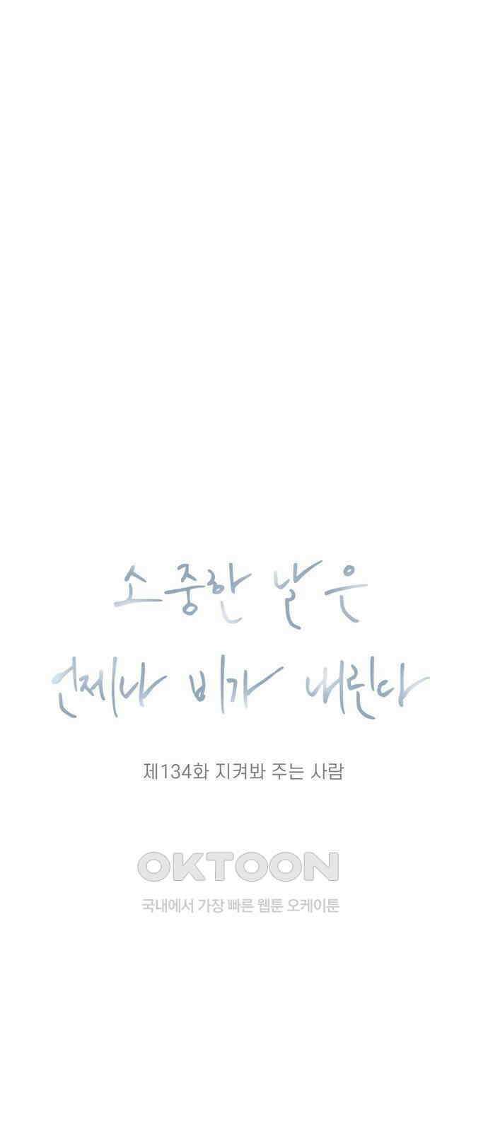 소중한 날은 언제나 비가 내린다 제134화 지켜봐 주는 사람 6