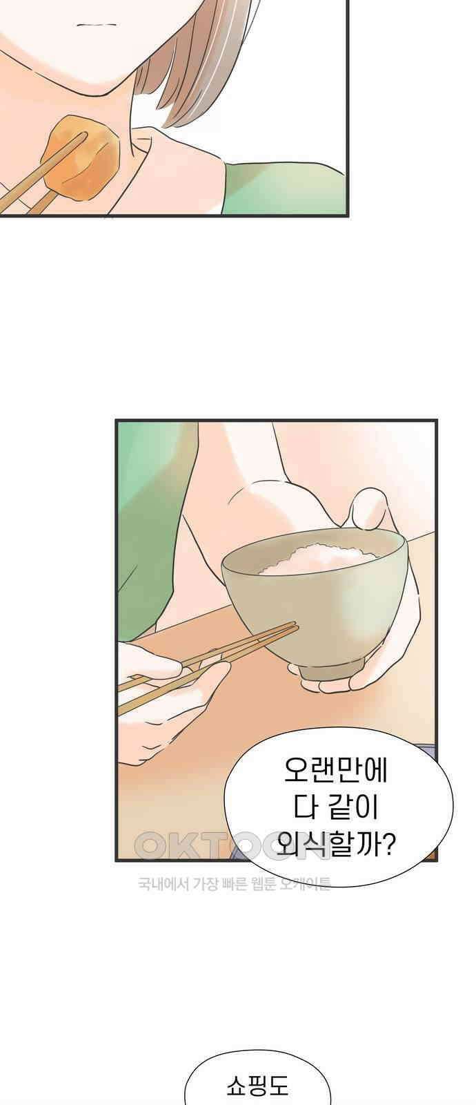소중한 날은 언제나 비가 내린다 제134화 지켜봐 주는 사람 9