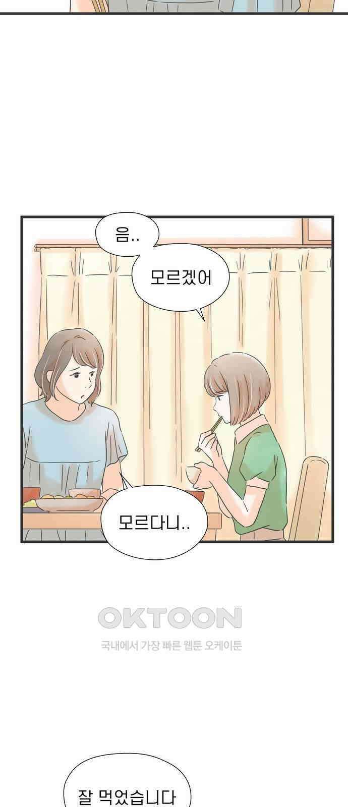 소중한 날은 언제나 비가 내린다 제134화 지켜봐 주는 사람 11