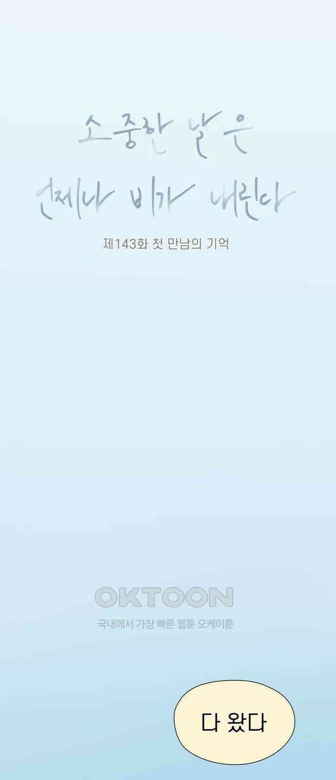 소중한 날은 언제나 비가 내린다 제143화 첫 만남의 기억 4