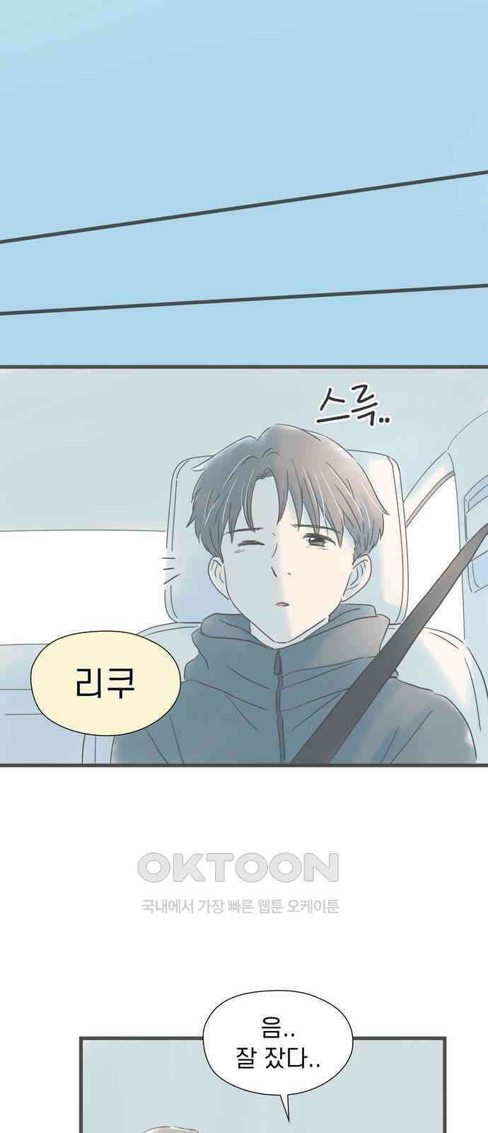 소중한 날은 언제나 비가 내린다 제143화 첫 만남의 기억 5