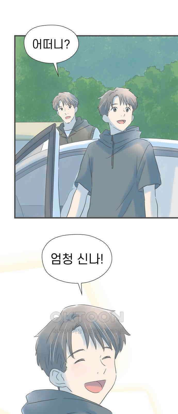 소중한 날은 언제나 비가 내린다 제143화 첫 만남의 기억 8