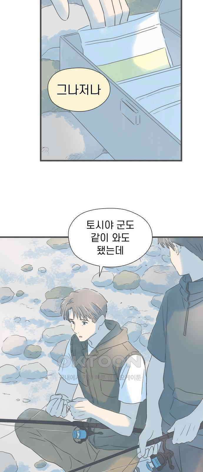 소중한 날은 언제나 비가 내린다 제143화 첫 만남의 기억 11
