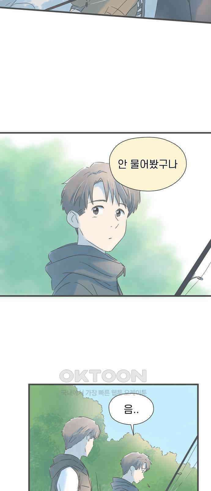 소중한 날은 언제나 비가 내린다 제143화 첫 만남의 기억 12