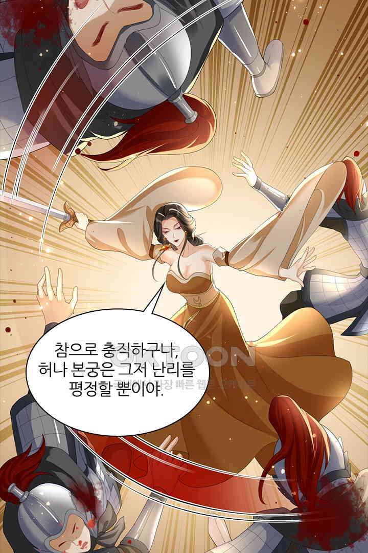 황제의 신랑 029 11