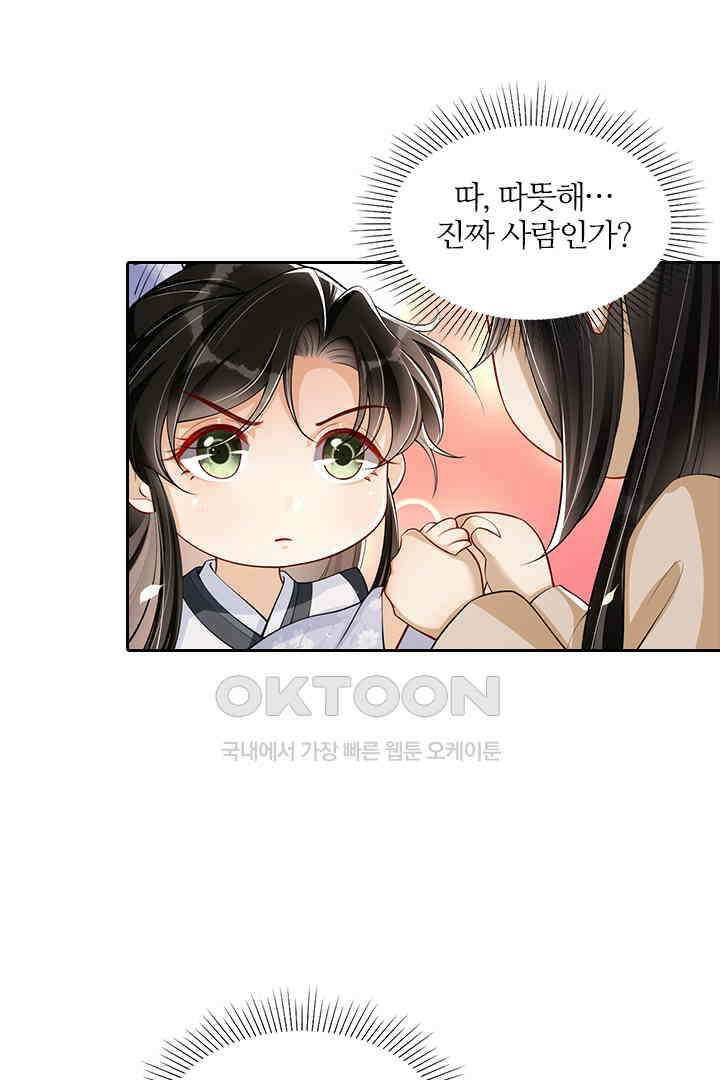 황제의 신랑 033 3