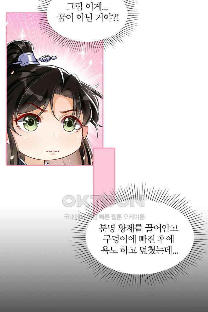 황제의 신랑 033 4
