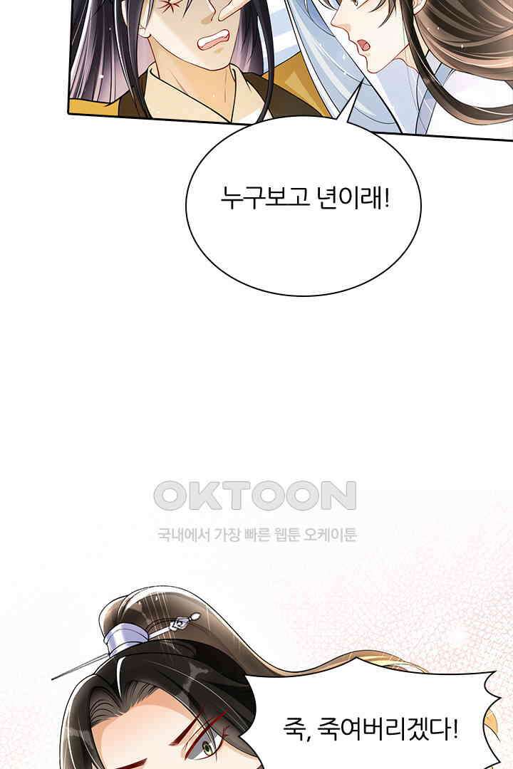 황제의 신랑 036 7