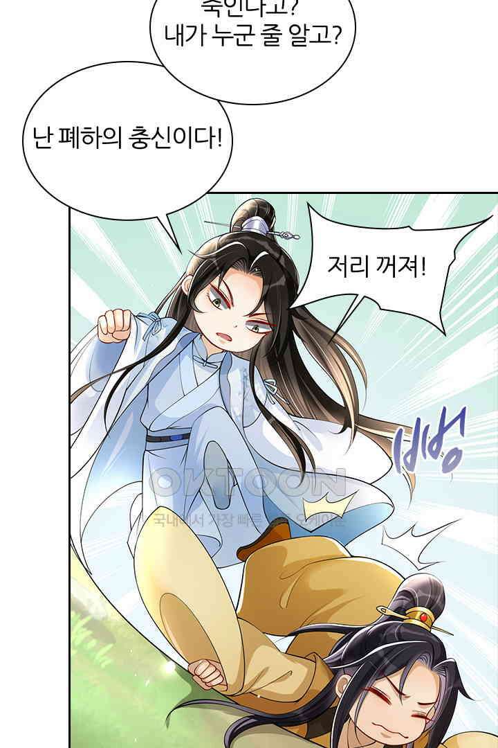 황제의 신랑 036 9