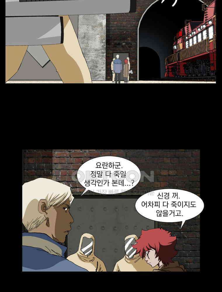 에스탄시아 (3) 37화 6
