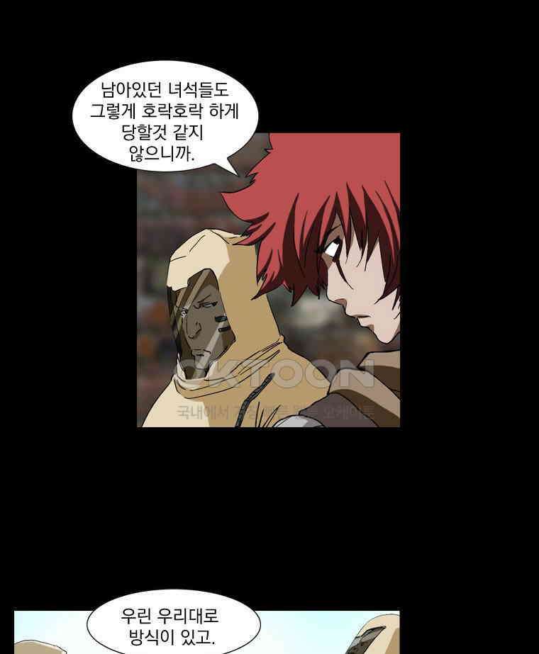 에스탄시아 (3) 37화 7