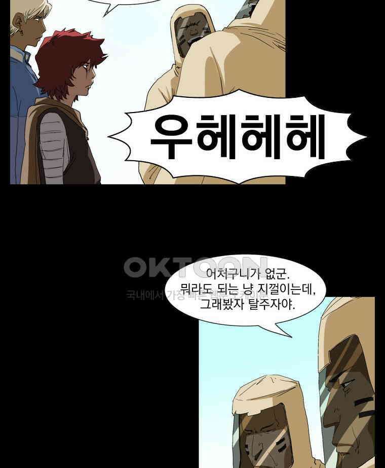 에스탄시아 (3) 37화 8