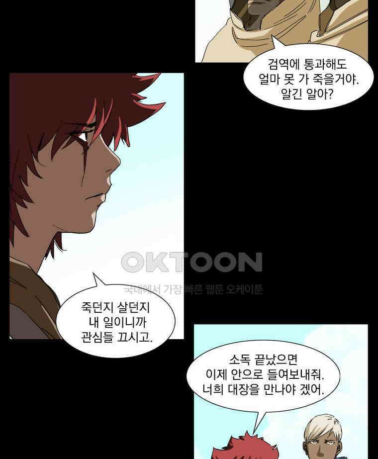 에스탄시아 (3) 37화 9