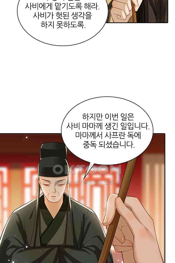 황제의 신랑 042 4