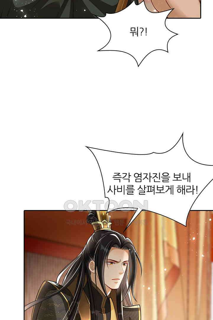 황제의 신랑 042 5