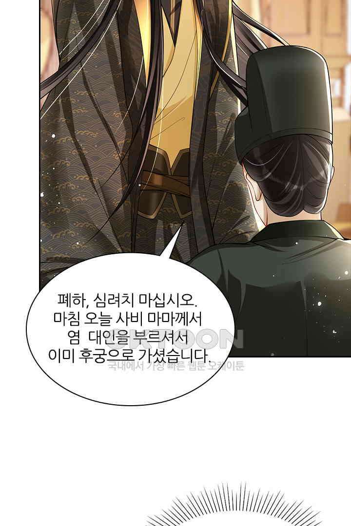 황제의 신랑 042 6