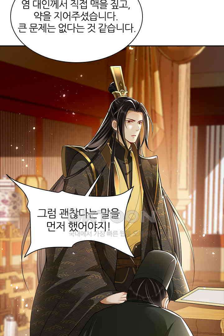 황제의 신랑 042 8