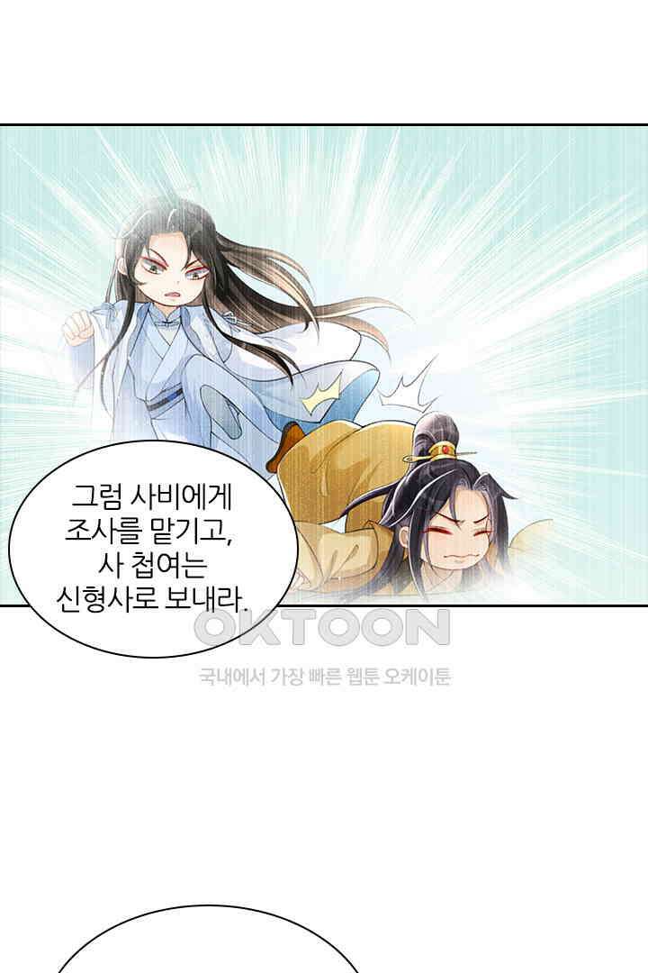 황제의 신랑 042 10