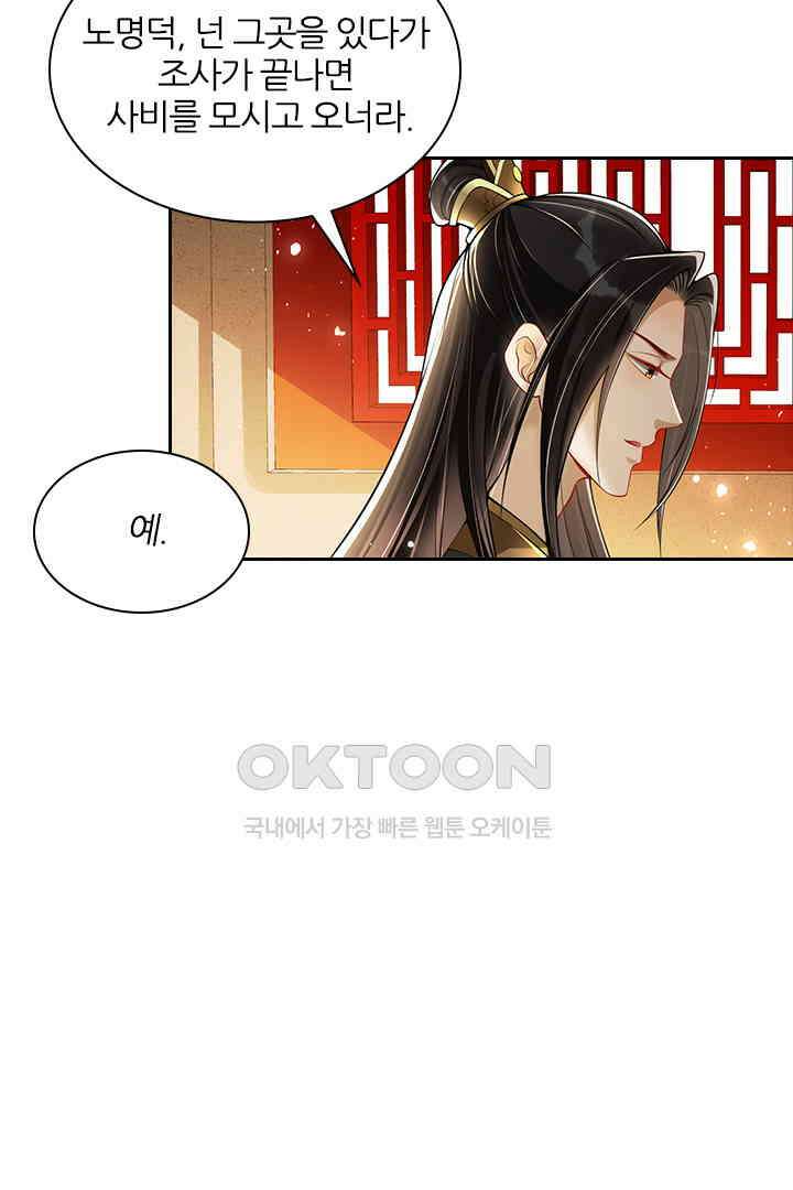 황제의 신랑 042 11