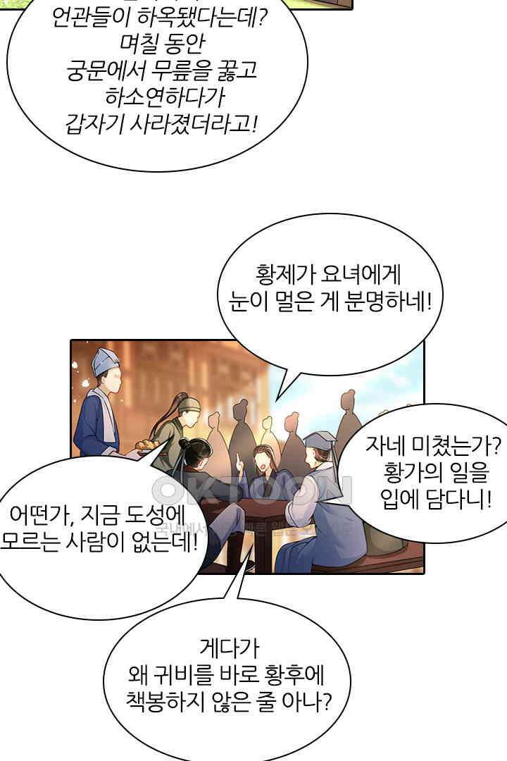황제의 신랑 053 2