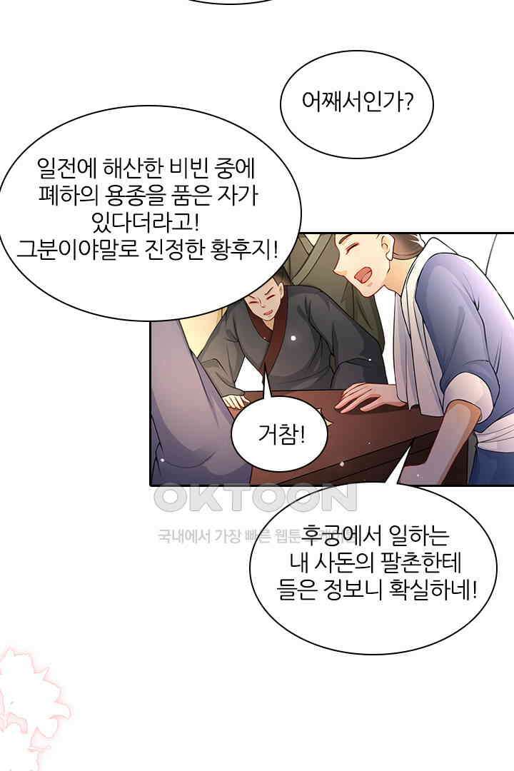 황제의 신랑 053 3