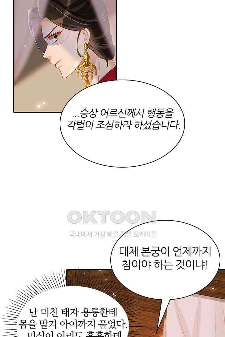 황제의 신랑 053 6
