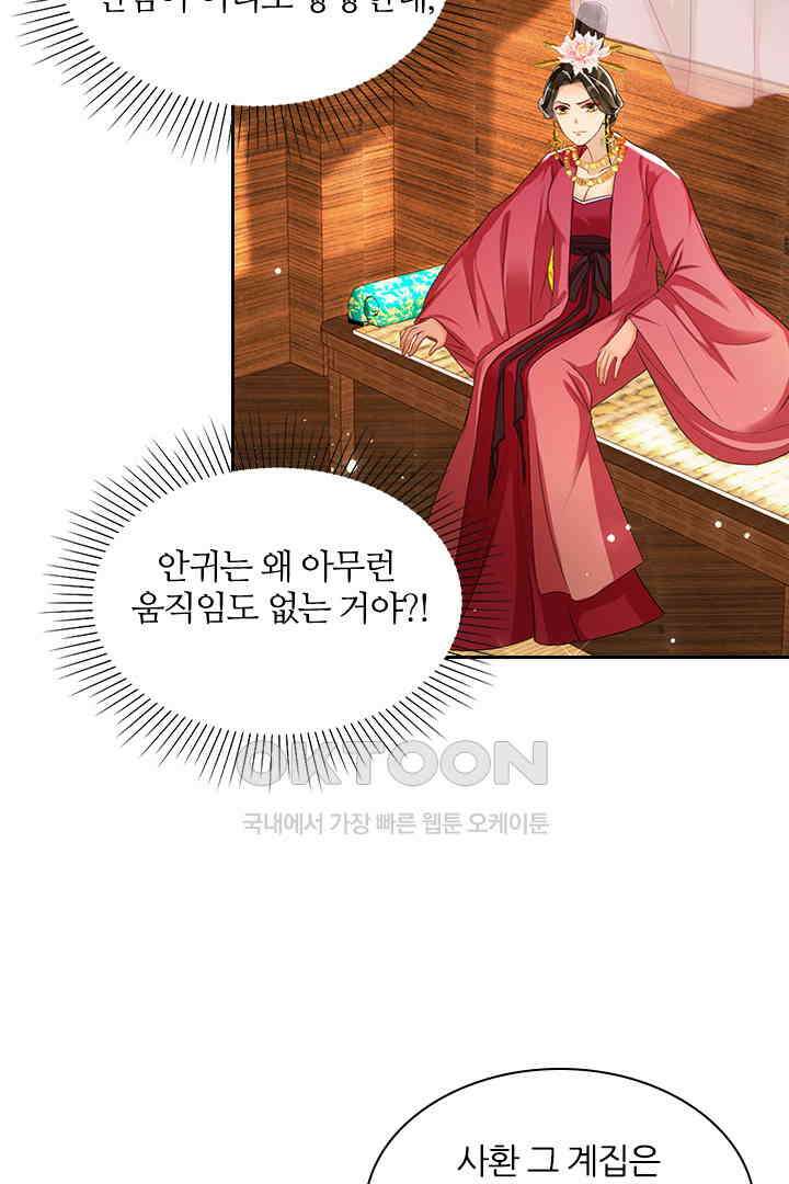 황제의 신랑 053 7