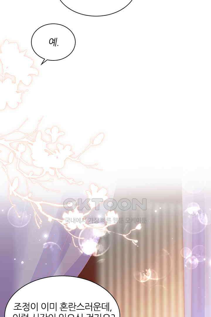 황제의 신랑 053 9