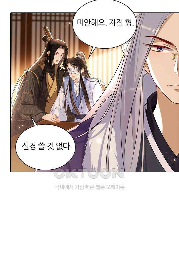 황제의 신랑 063 3